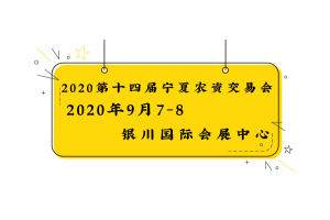 2020第十四届中国农资国际现代农业博览会