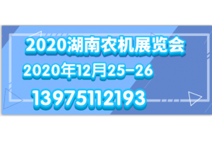 2020湖南长沙园林机械交易会