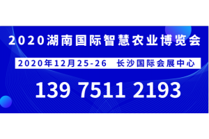 2020长沙灌溉技术展览会