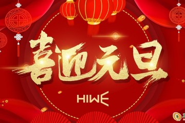 祝大家元旦快乐 ()